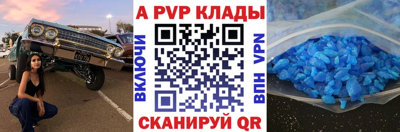 Купить закладки  Опочка  А ПВП Crystall 