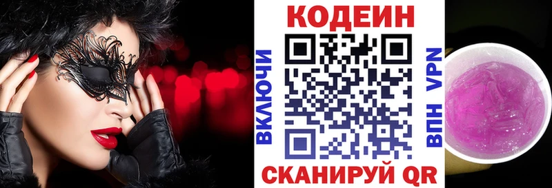 Купить  Опочка  Кодеин напиток Lean (лин) 